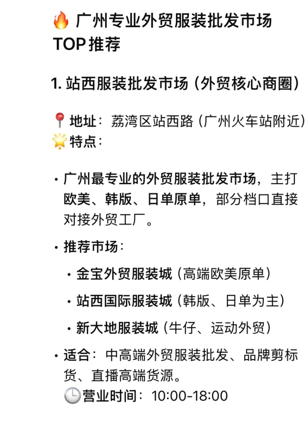 广州服装外贸市场有哪些？