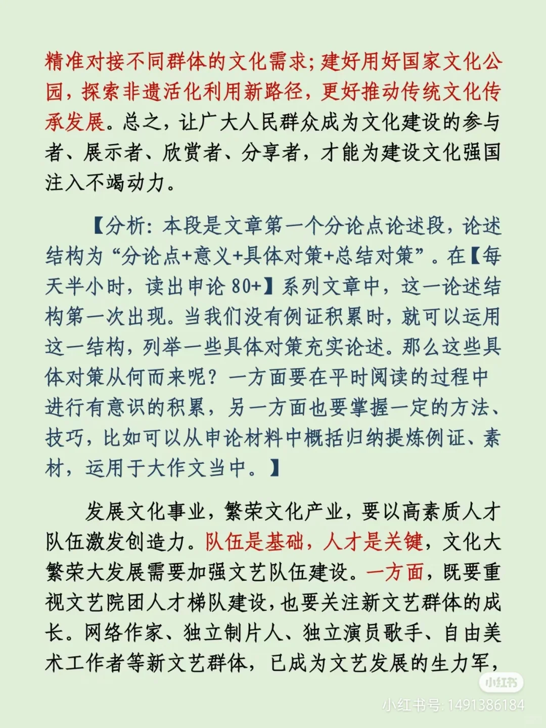 《发展文化事业，繁荣文化产业》