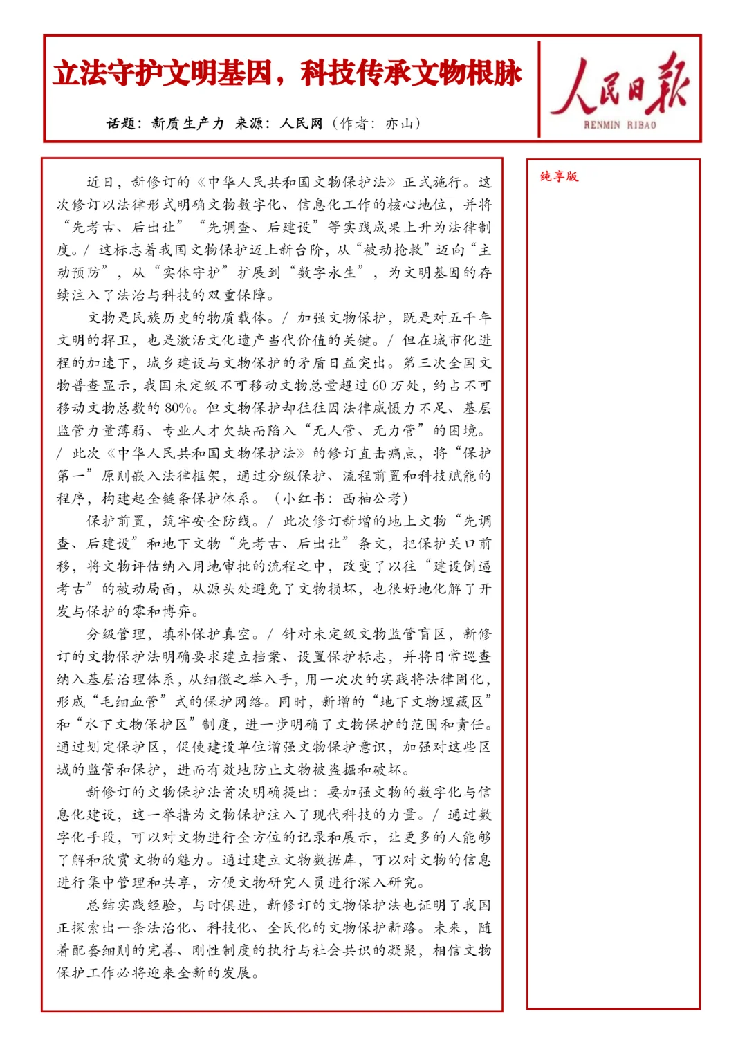 每日人民日报范文3.21日|热点“文化保护”