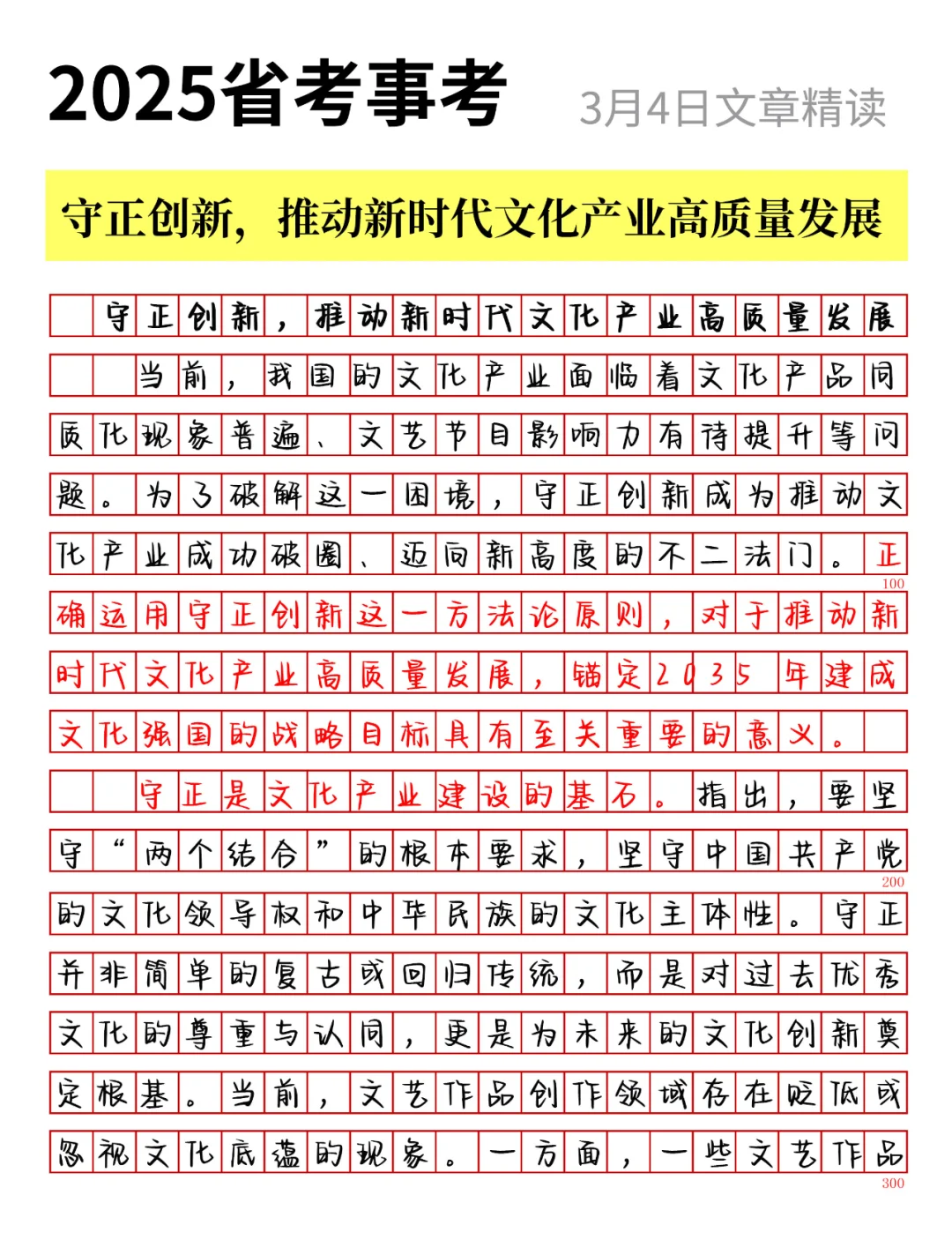 守正创新，推动新时代文化产业高质量发展