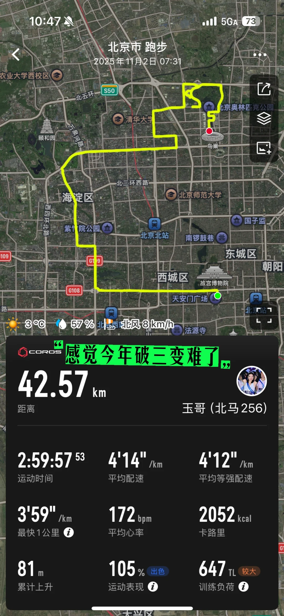 北马破三是最后的倔强了！