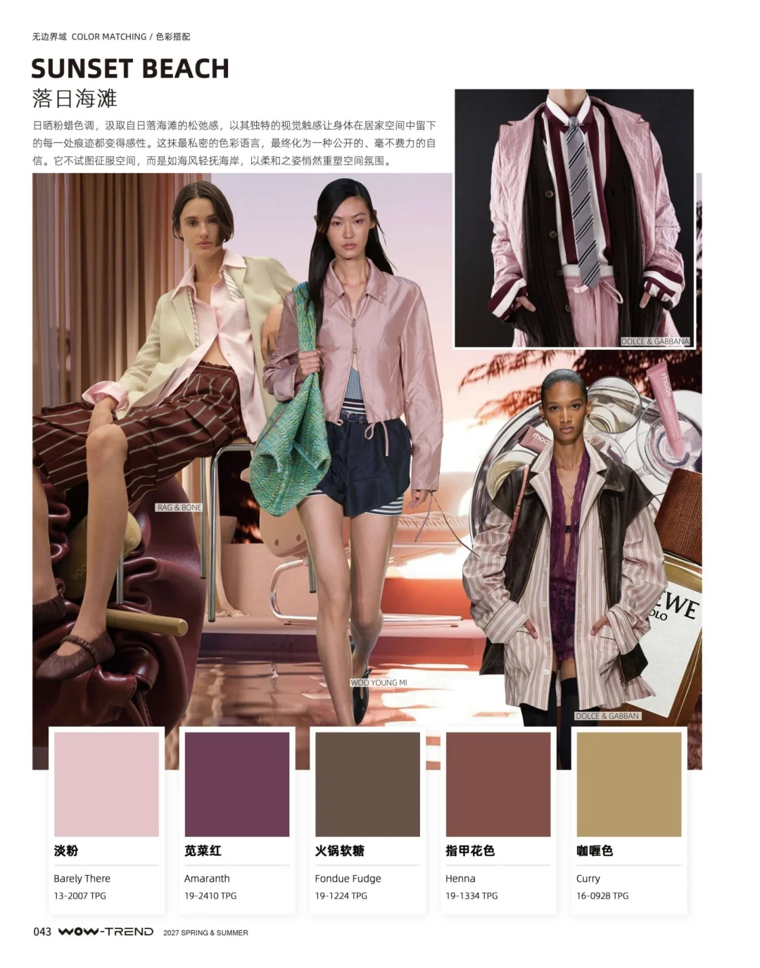2027春夏色彩趋势 预测 ｜热点趋势发布