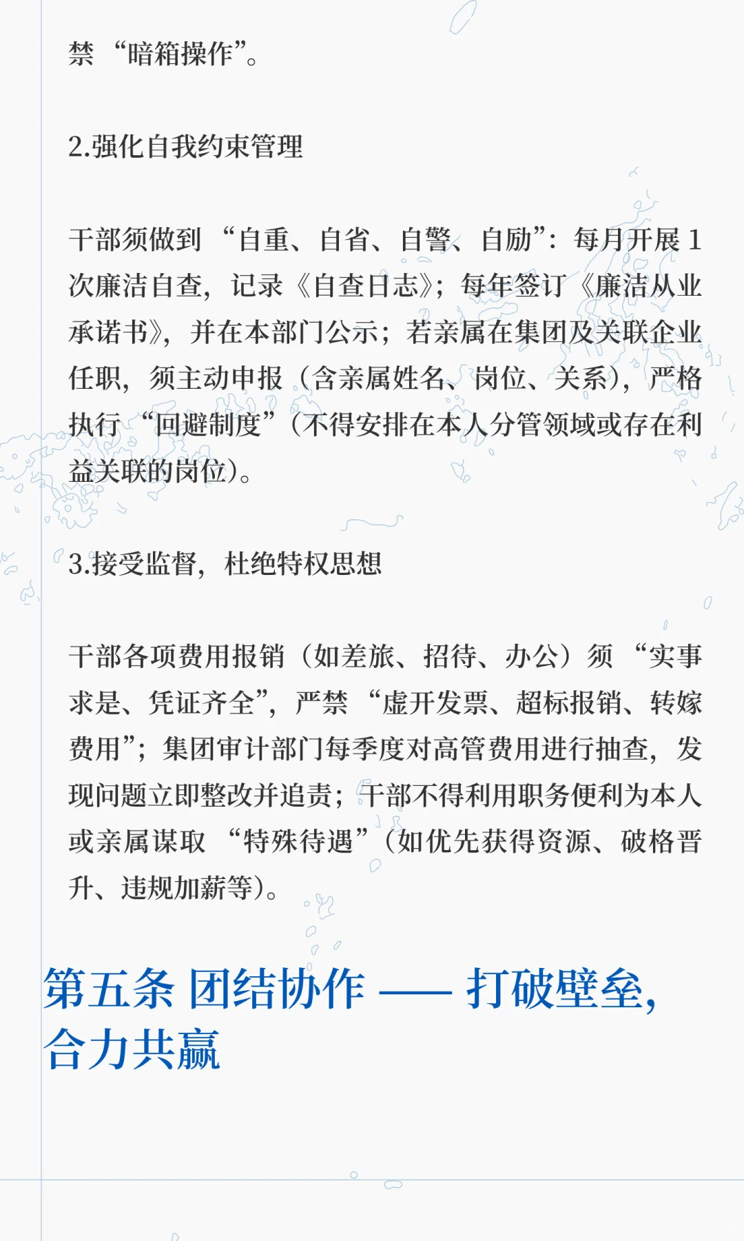 中国 XX 企业投资集团有限公司管理干部十大