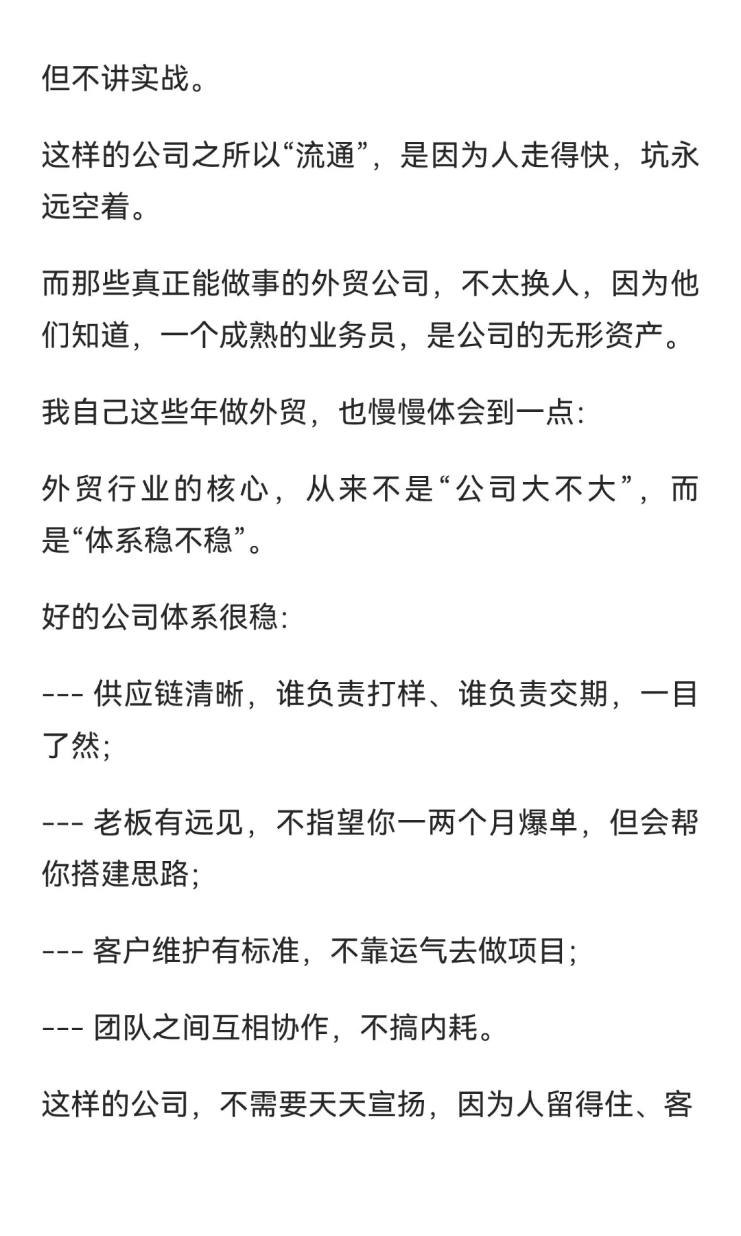 好的外贸公司在市面上是不流通的