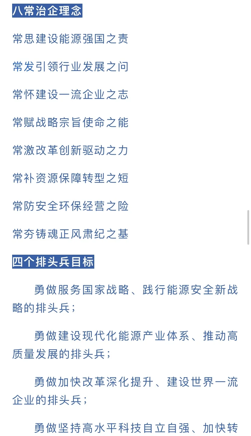 国家能源集团企业核心价值理念