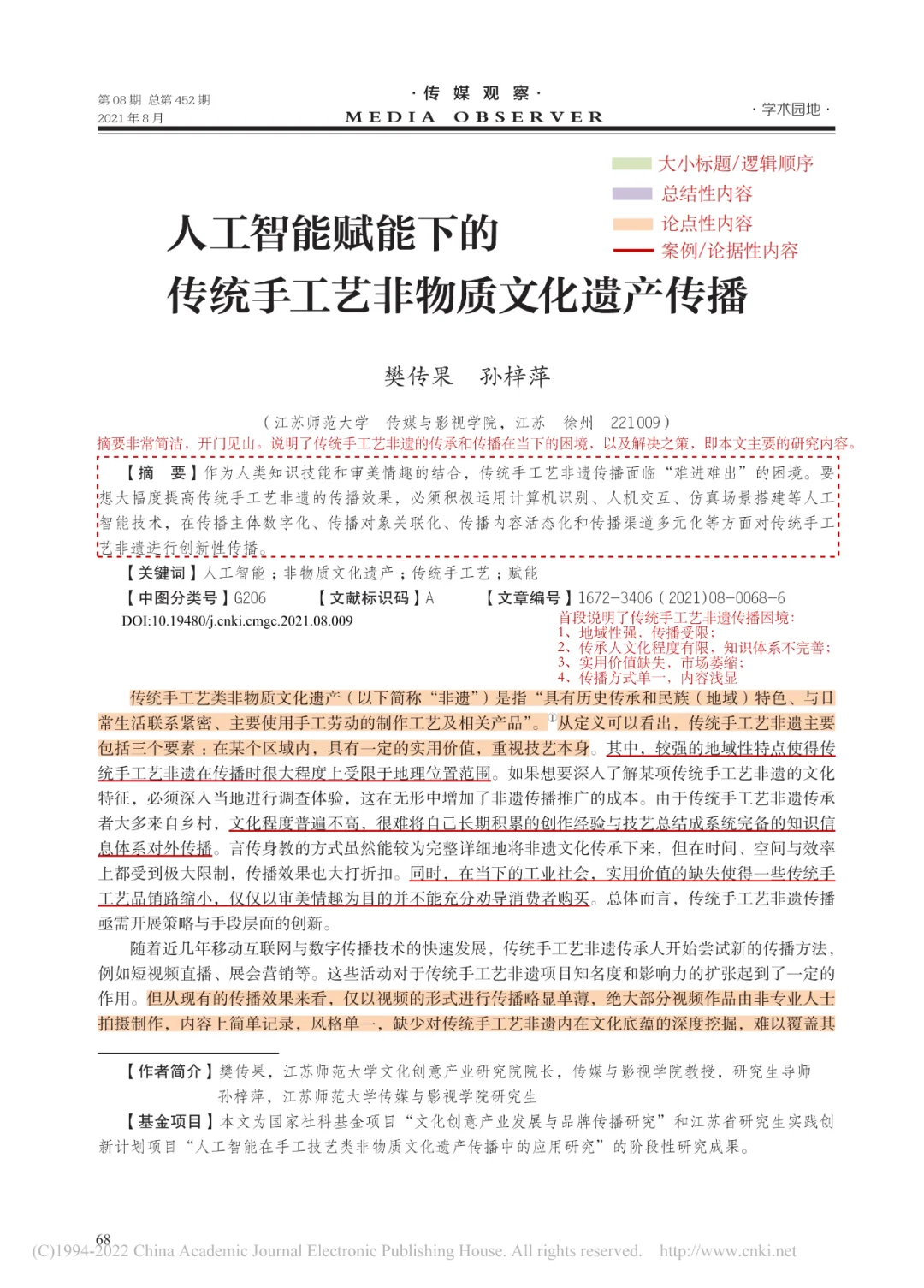 人工智能赋能下的传统手工艺非物质文化遗产