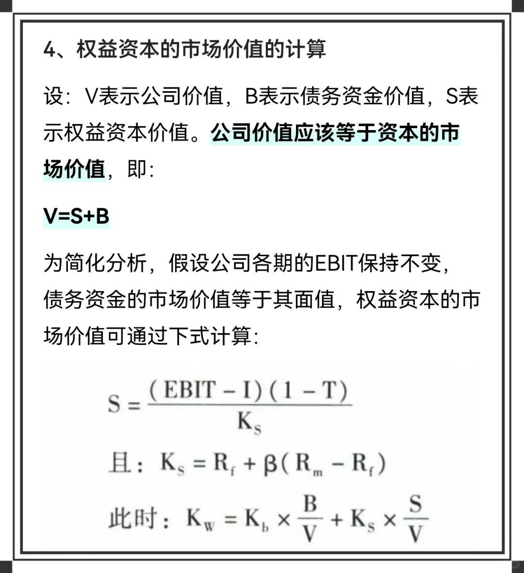 公司价值分析法