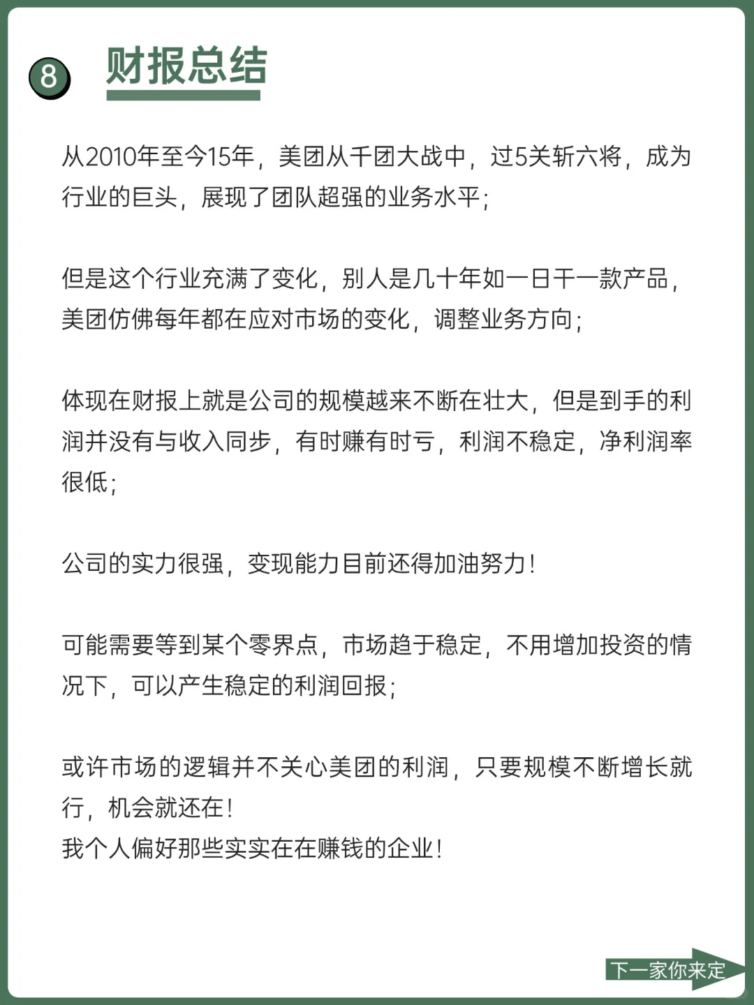 每天了解一家优秀的公司：No.1:美团