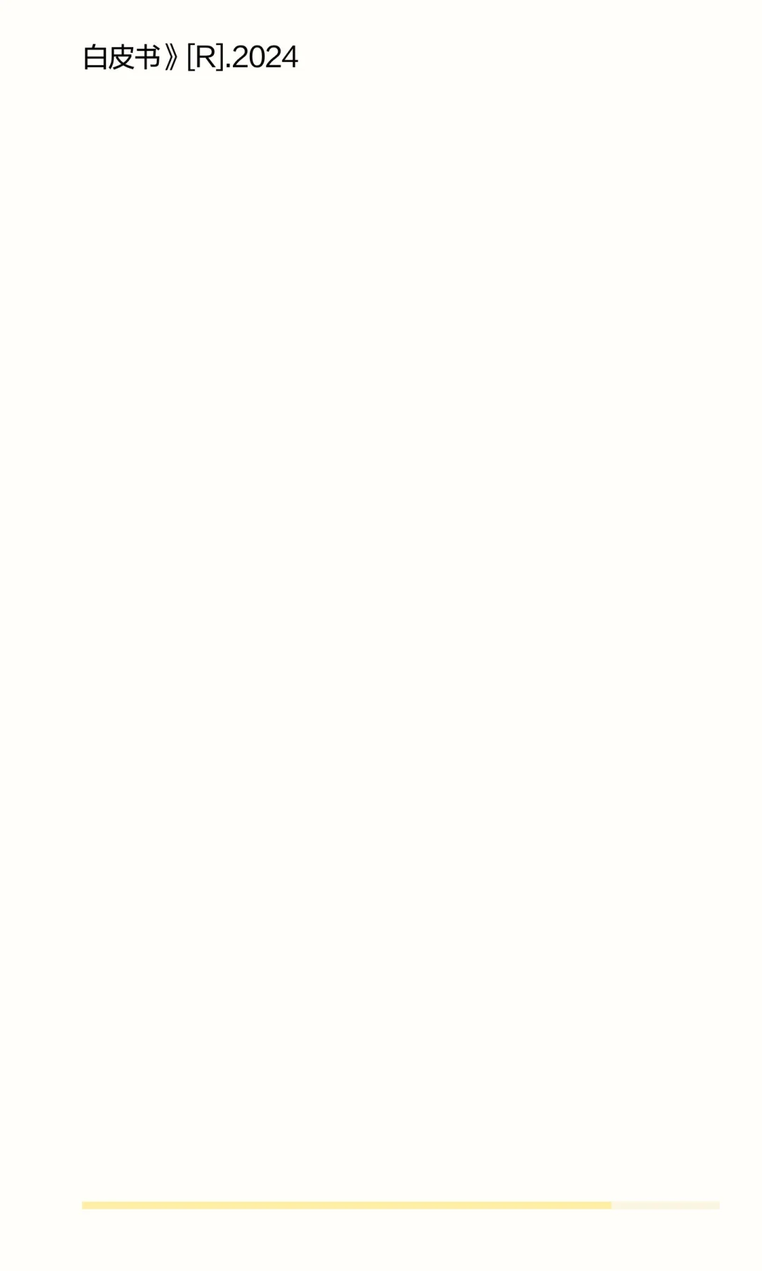 枢纽隐形：中国企业全球化“影子公司”研究