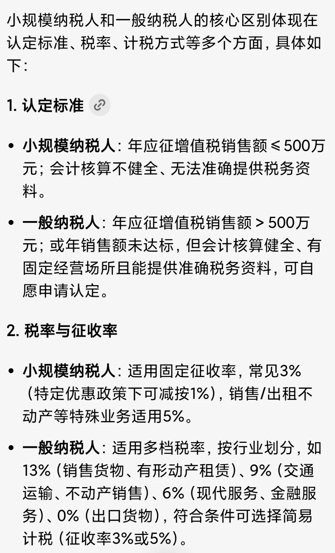 创业避坑！小规模vs一般纳税人怎么选？