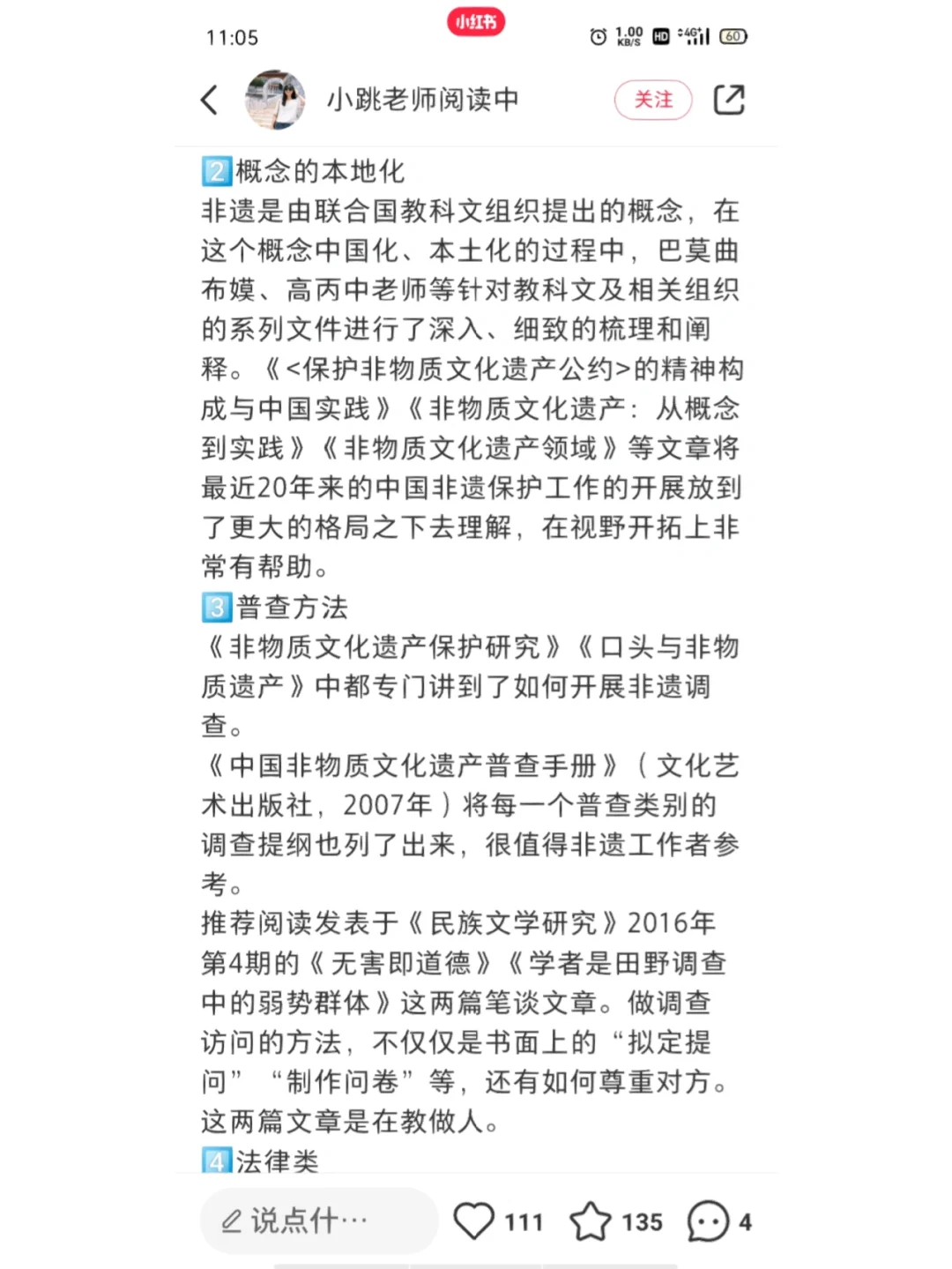 学习如何保护传统文化之非遗篇