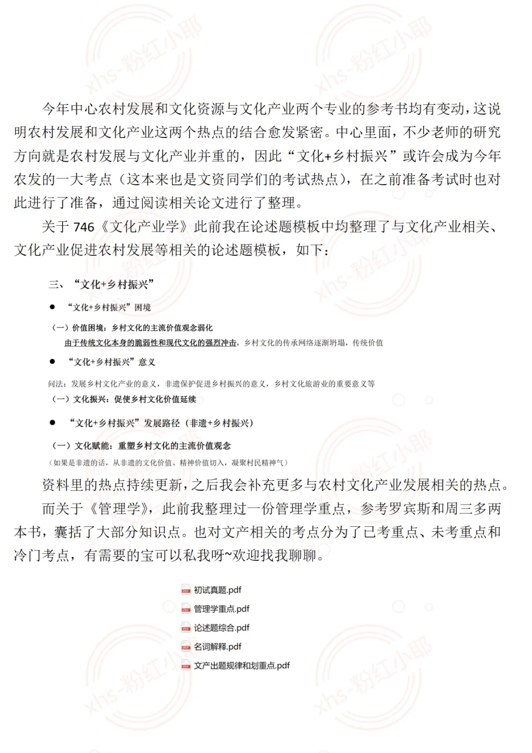 746文化产业学｜农村发展专业课换书