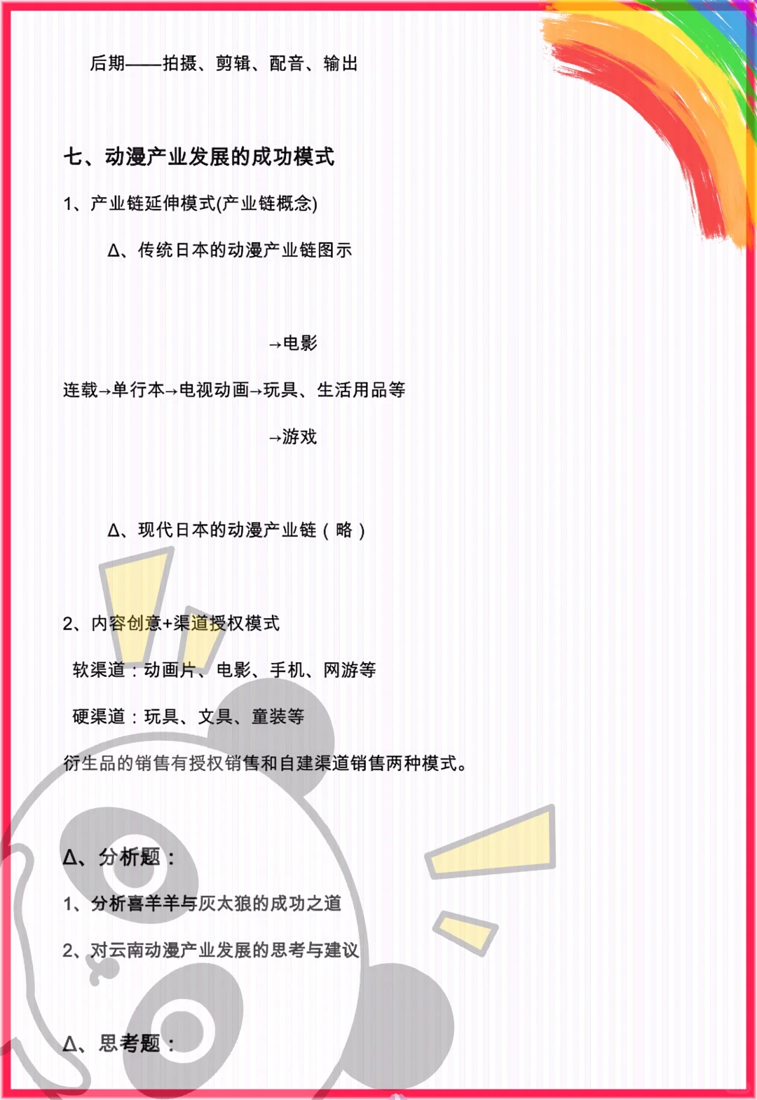 快速get文化产业概论原来这么简单