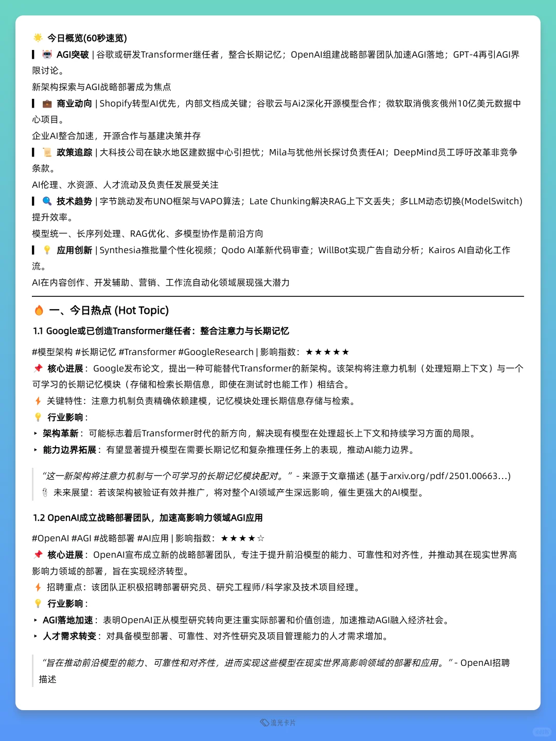 AI日报 - 2025年4月10日