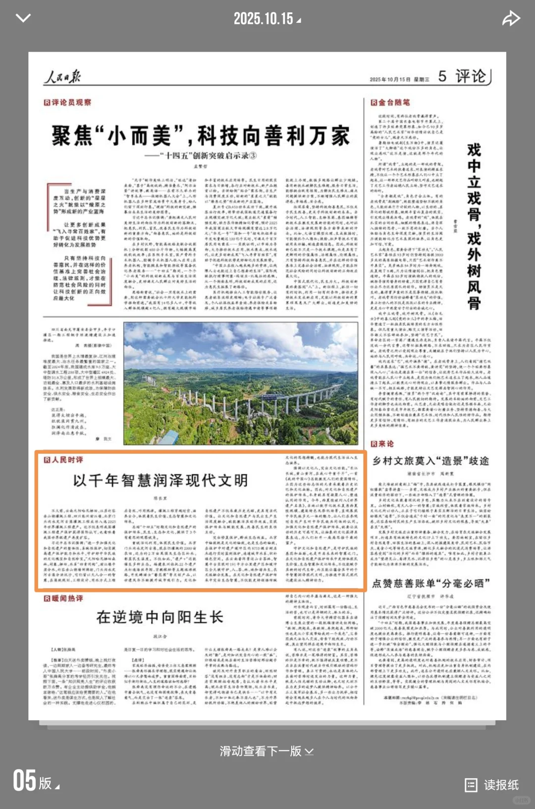 人民日报精读20251015