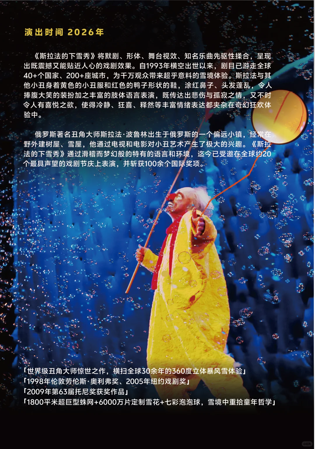 1862时尚艺术中心「1:X」2025/2026演出季