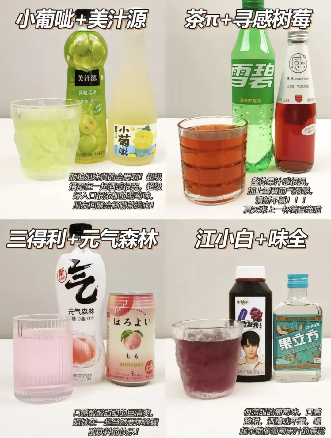 便利店调酒｜春暖花开 利口的调酒来一杯