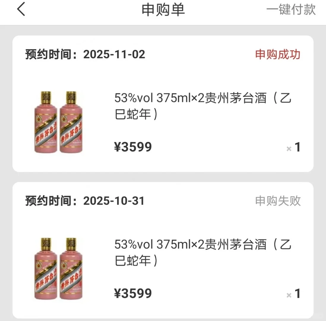 中签蛇茅375ml两瓶装 连续中签