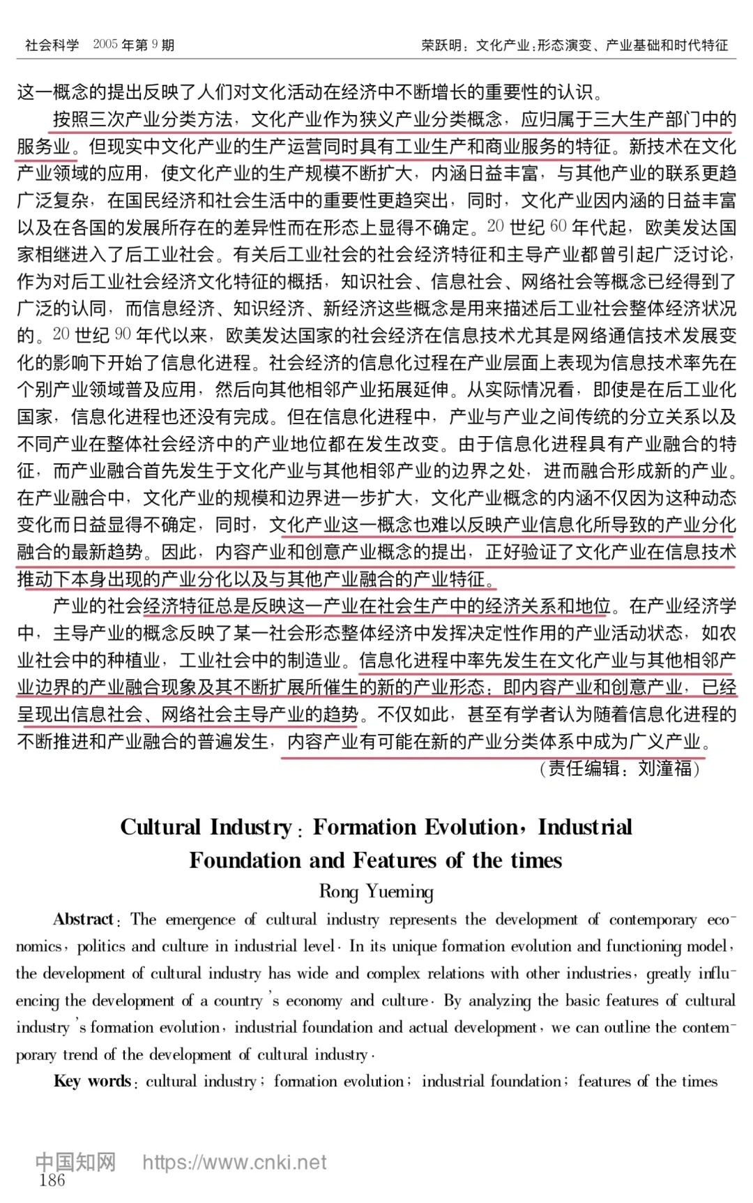 文化产业形态演变、产业基础和时代特征