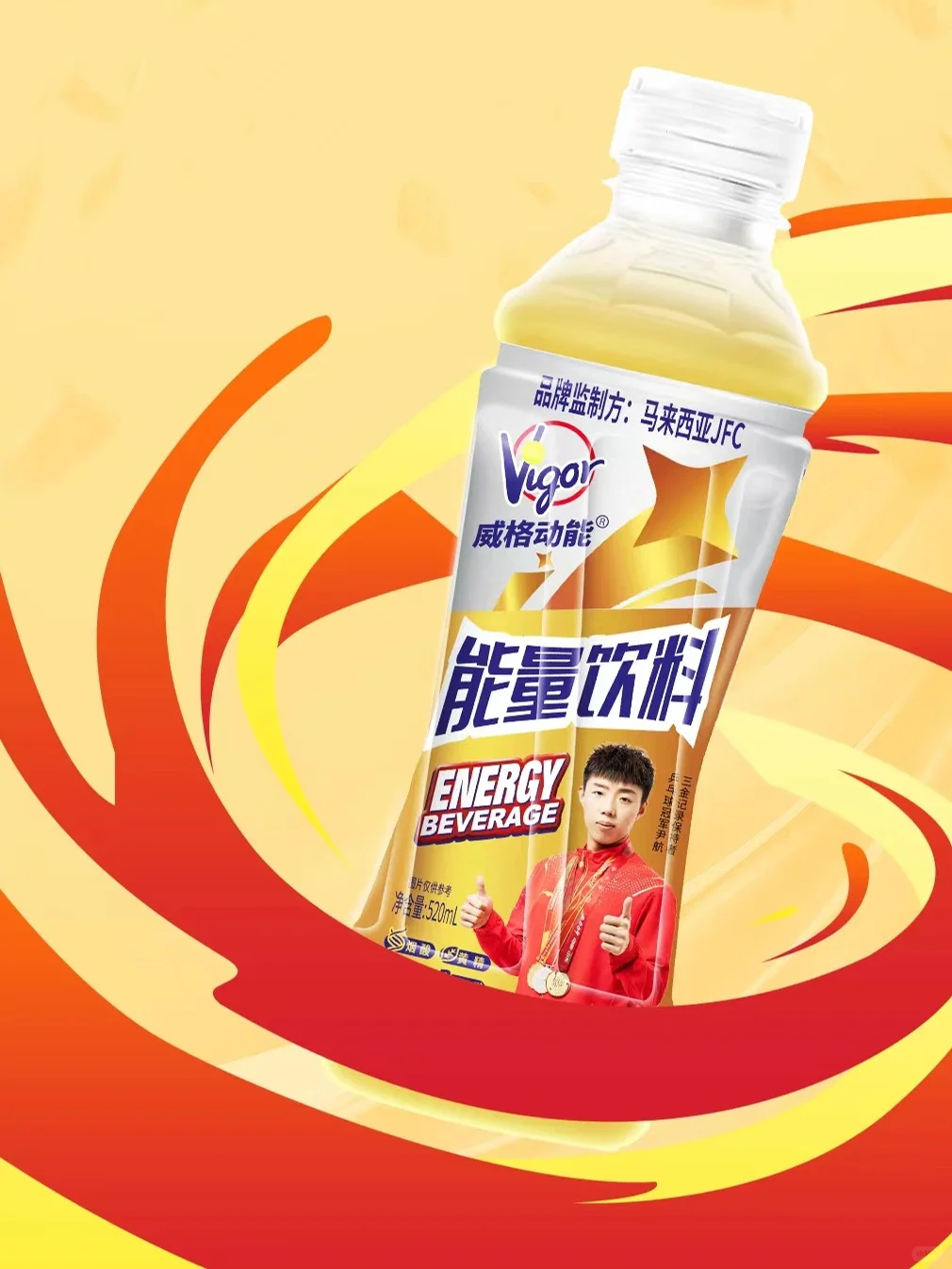 提神必备！威格动能饮料