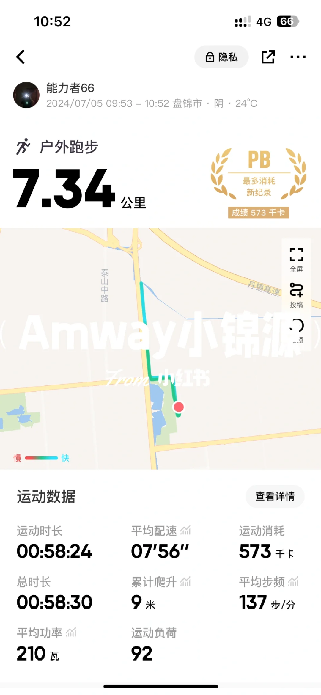 跑后来一罐xs运动营养饮料