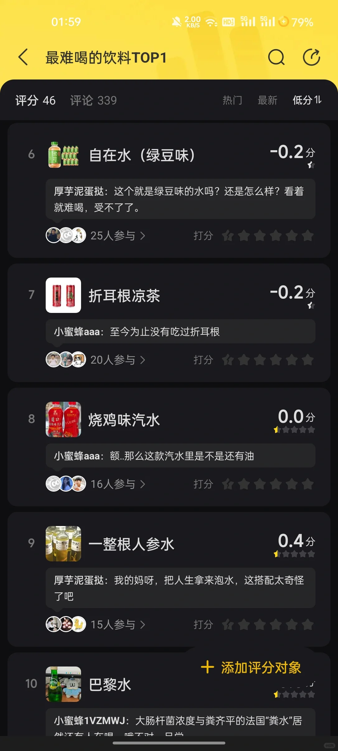 ?最难喝饮料大赏｜谁喝谁吐?