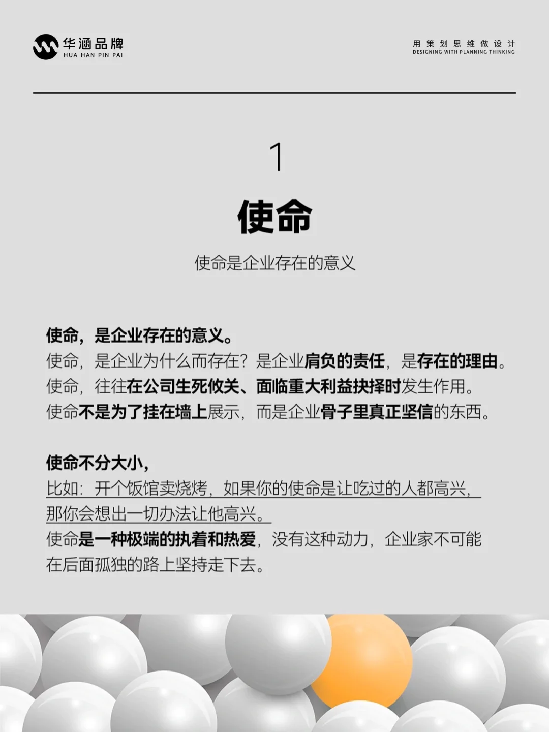 企业战略的使命、愿景、价值观是什么呢？