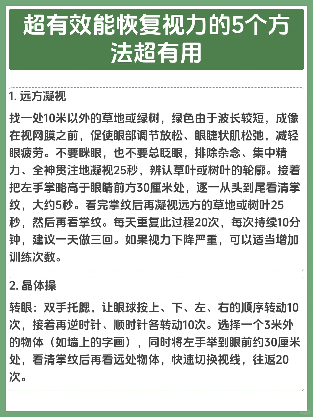 超有效能恢复视力的5个方法超有用❗