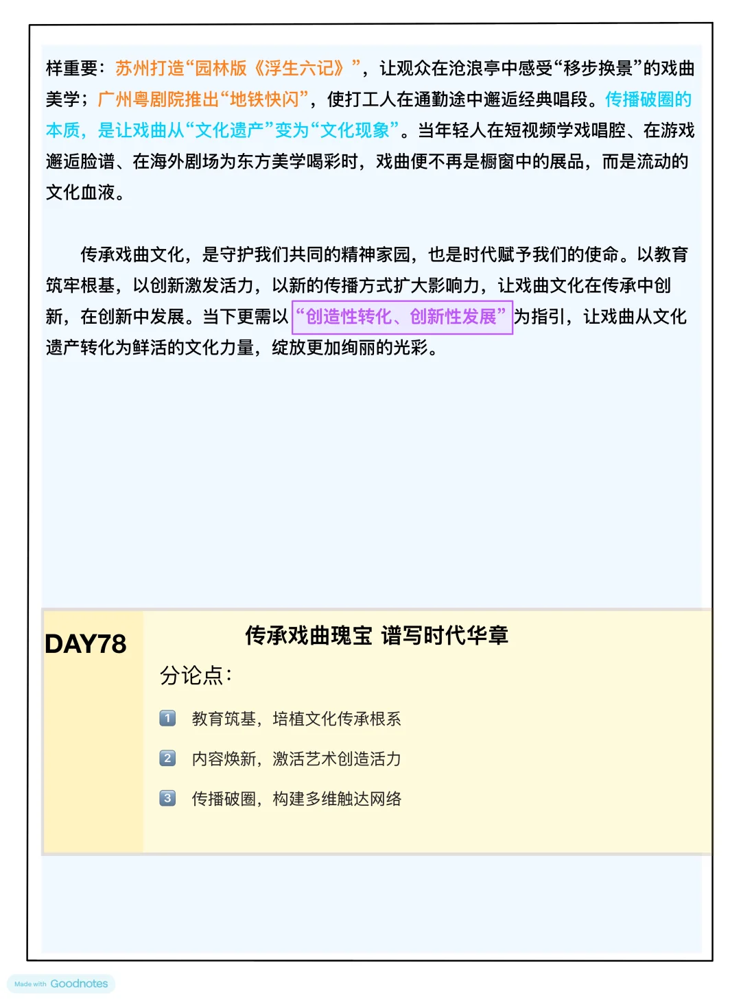 申论素材积累：非遗文化传承