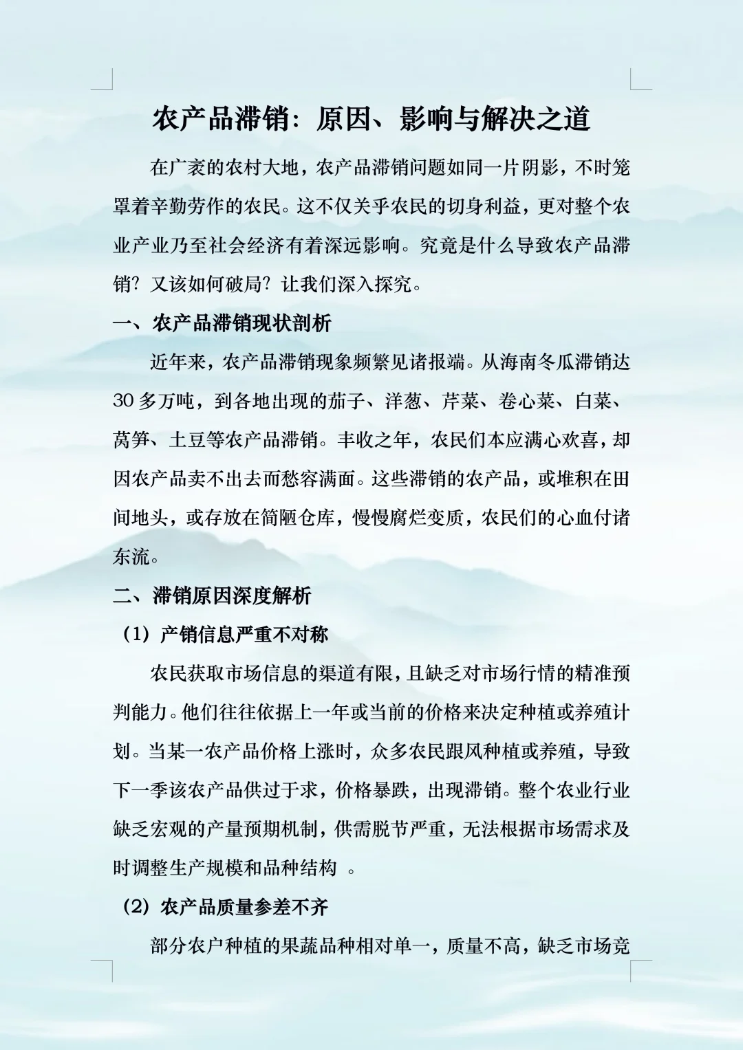 农产品滞销??‍??