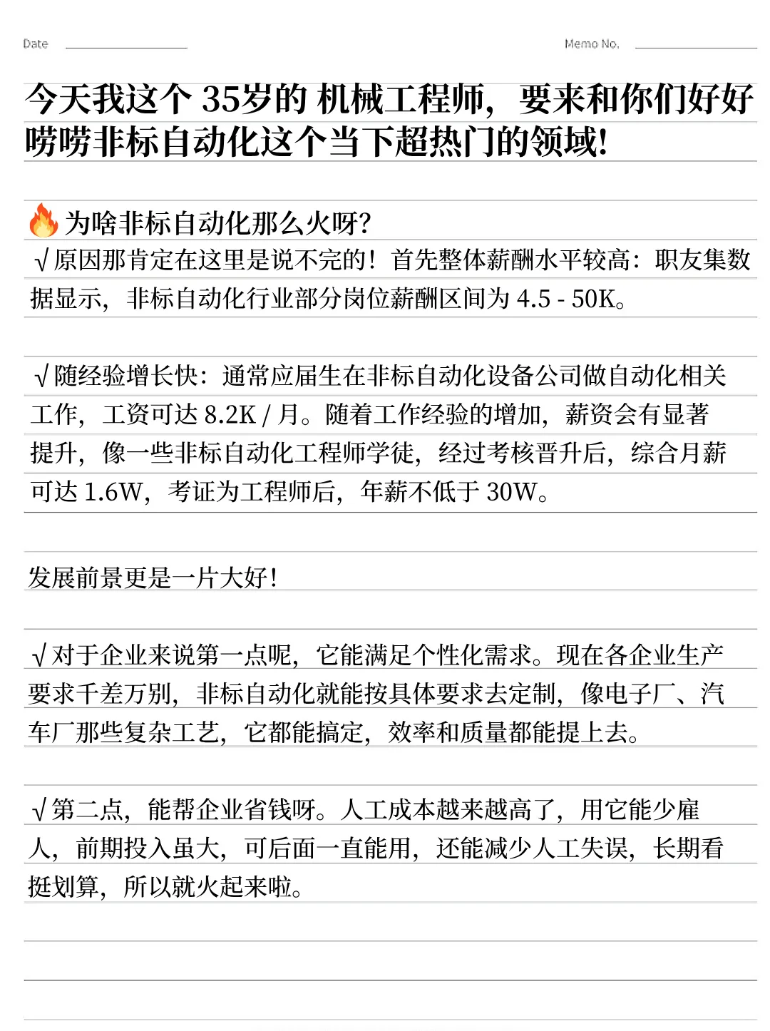 作为35岁机械工程师 劝告学非标自动化的人