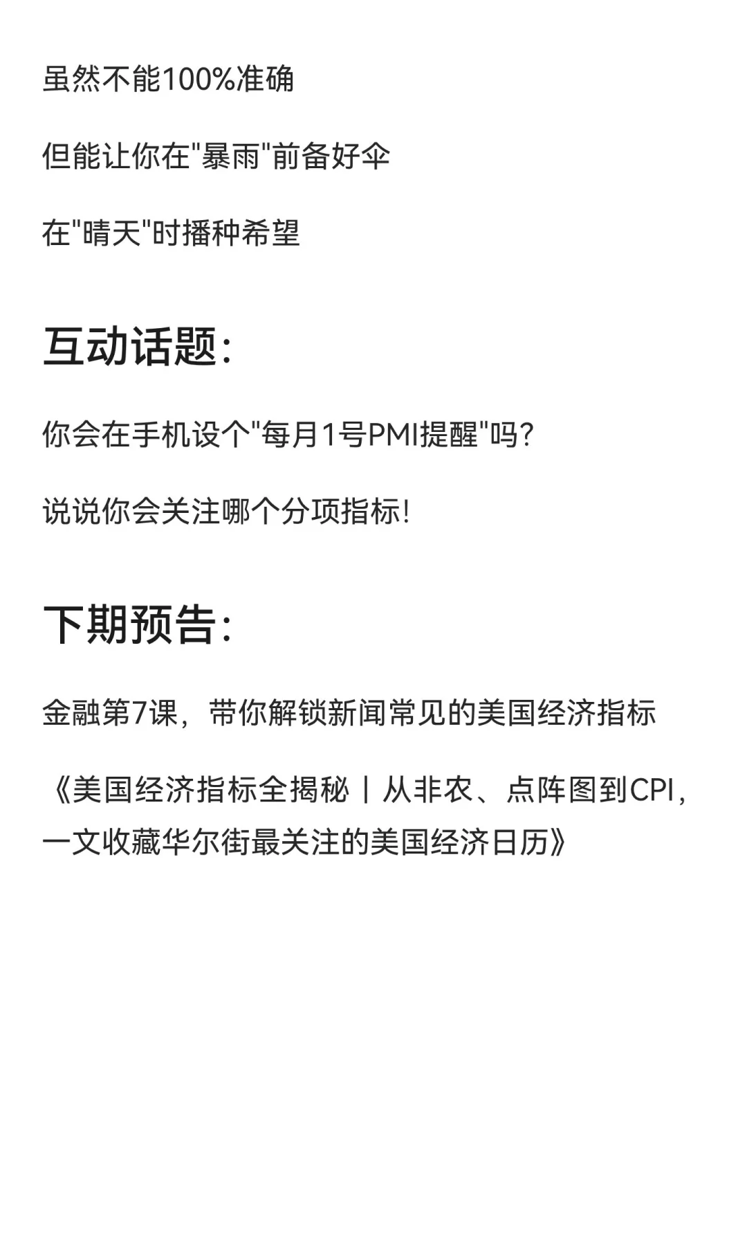 PMI｜老板们偷偷看的