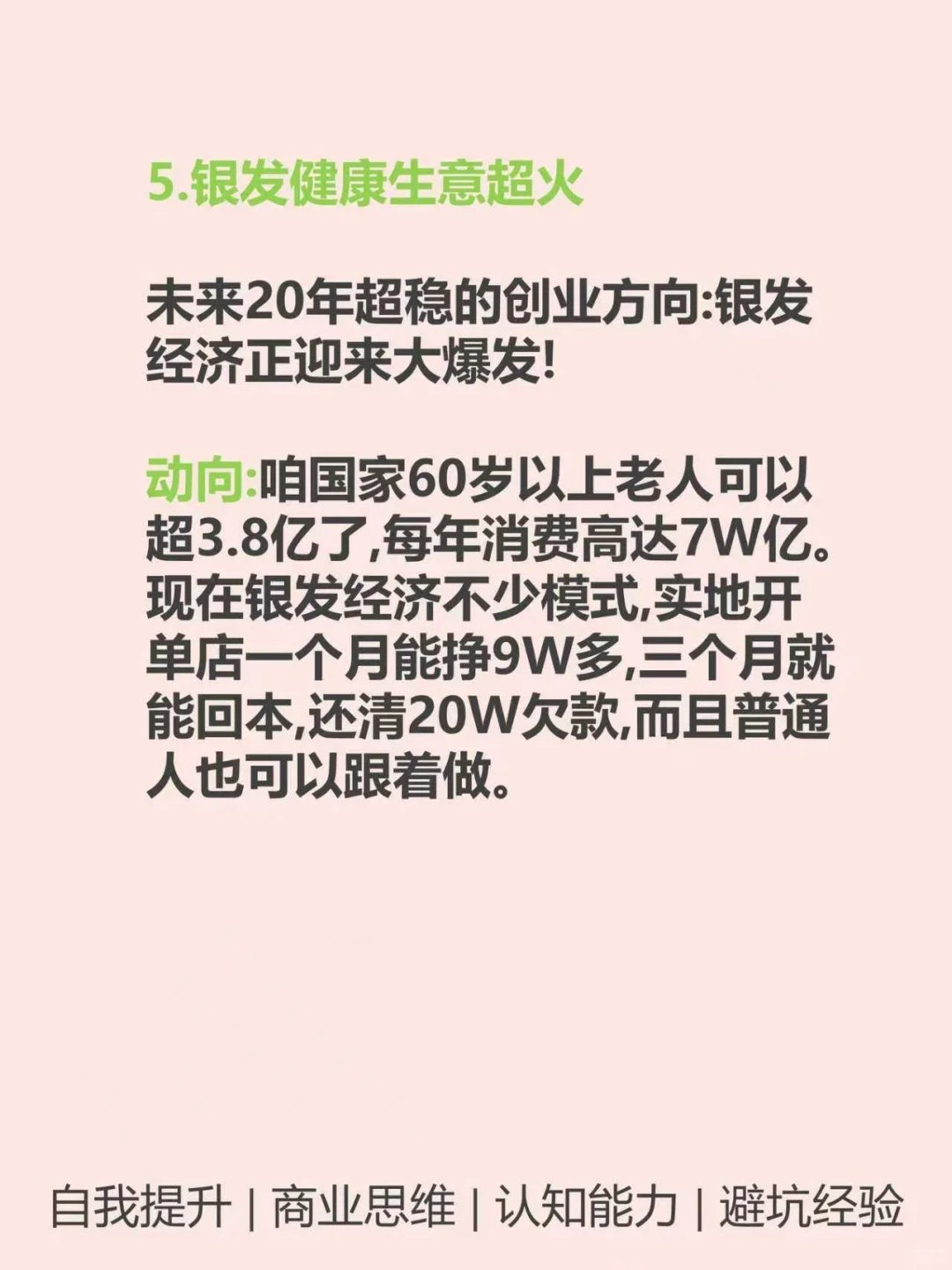 县城很好搞的7个小买卖???