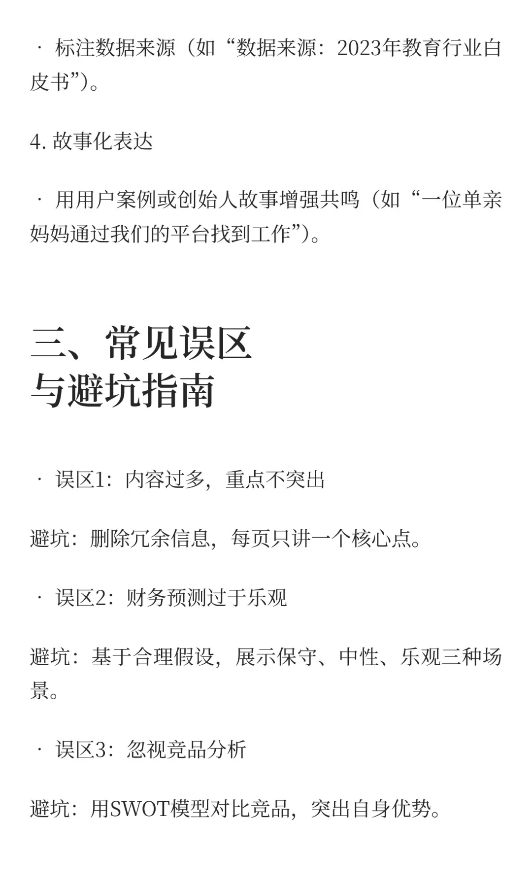 融资商业计划书PPT怎么写