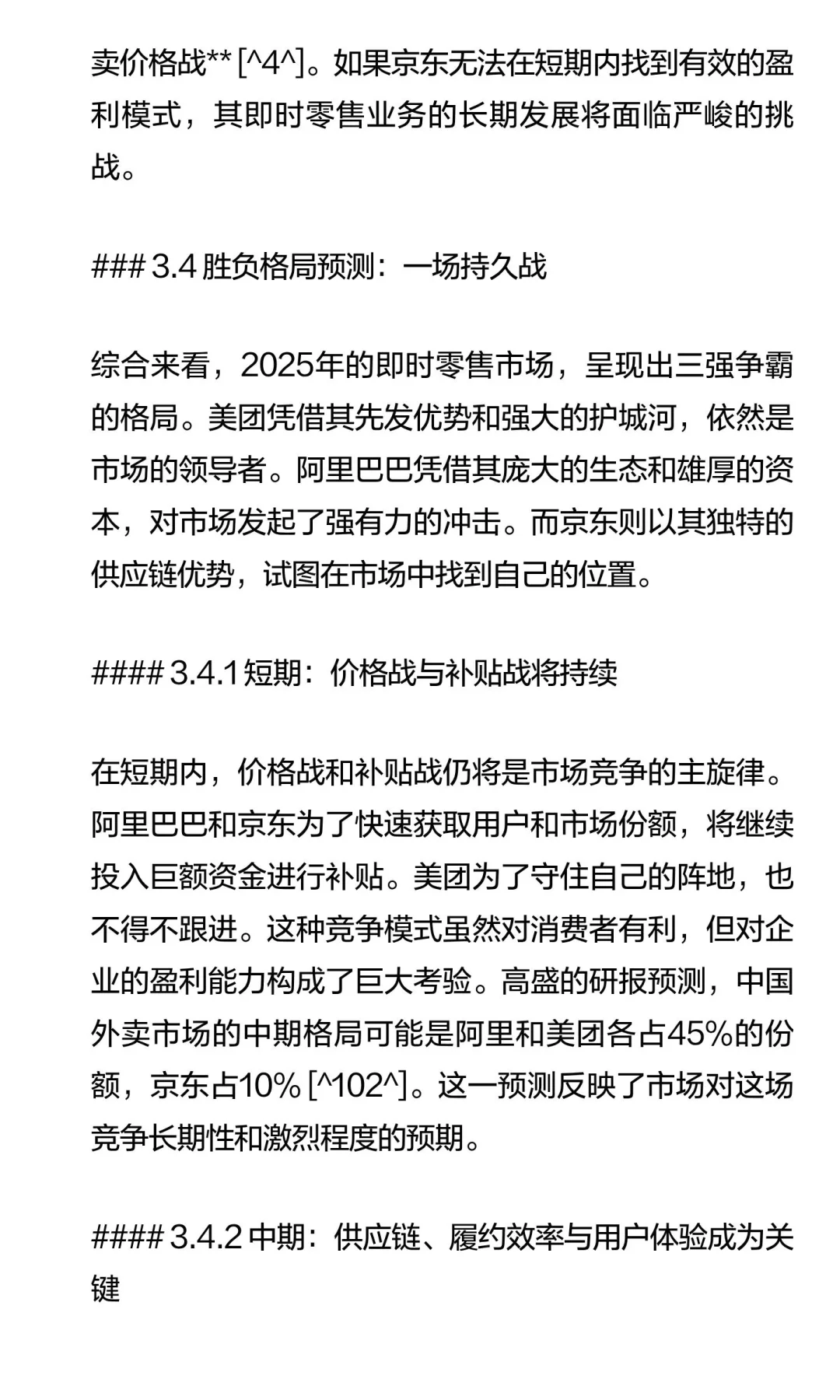 2025年，即时零售行业格局分析（下）