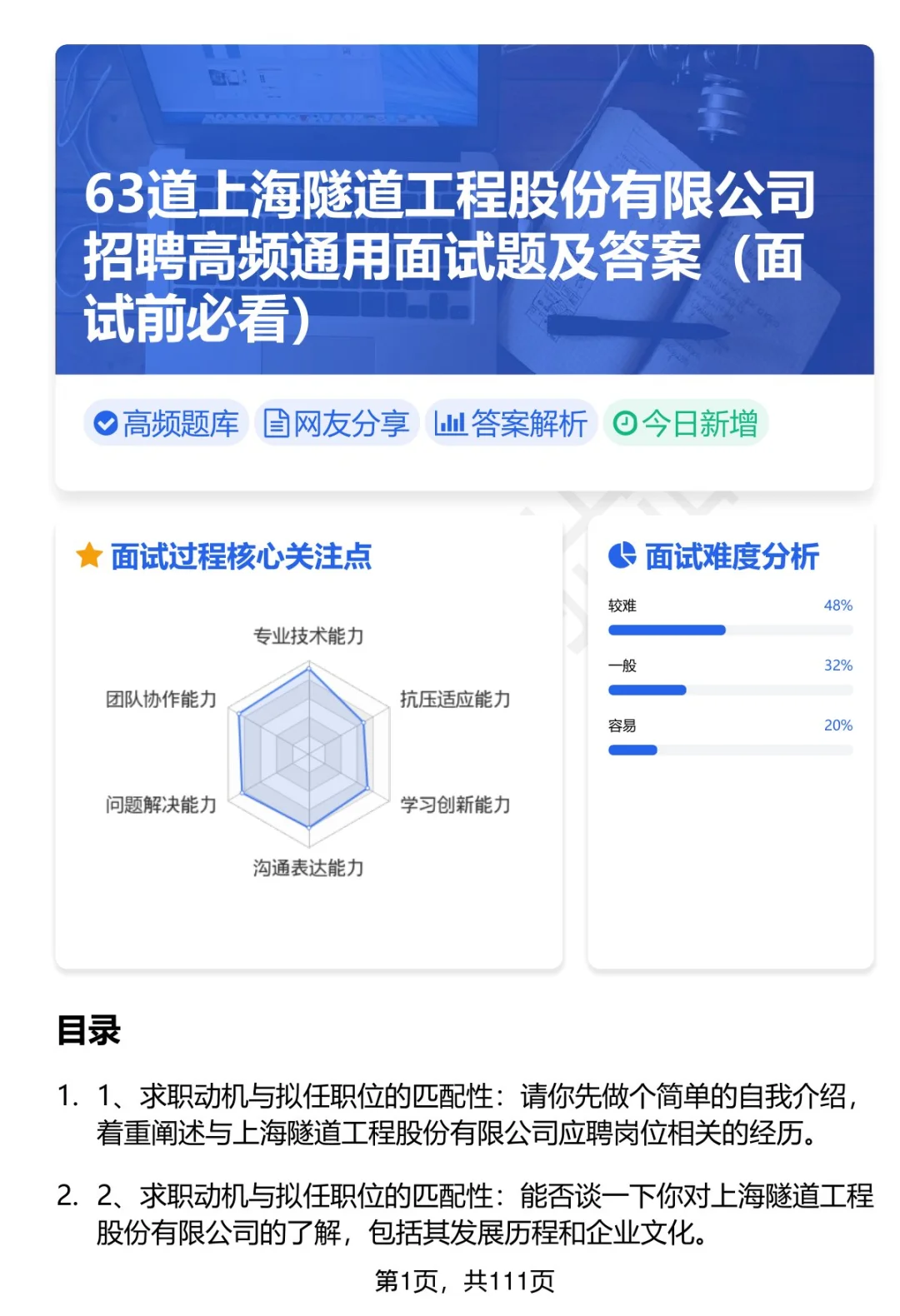 63道上海隧道工程股份有限公司面试题答案