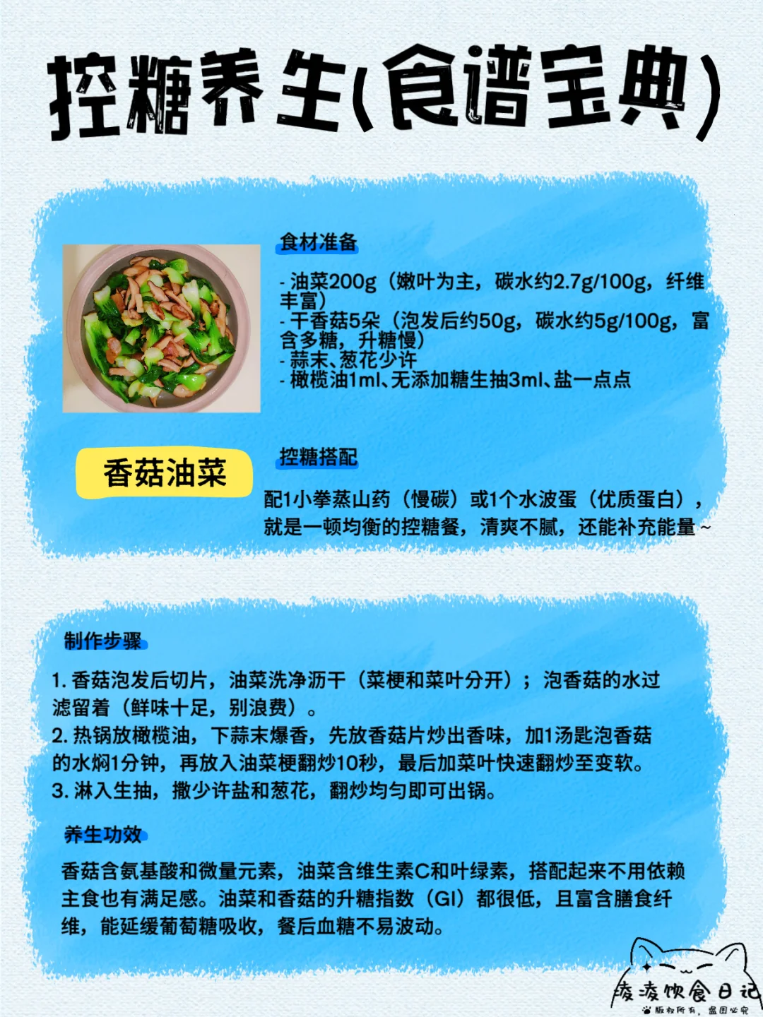 天然胰岛素，控糖美味不减，控糖≠不敢吃