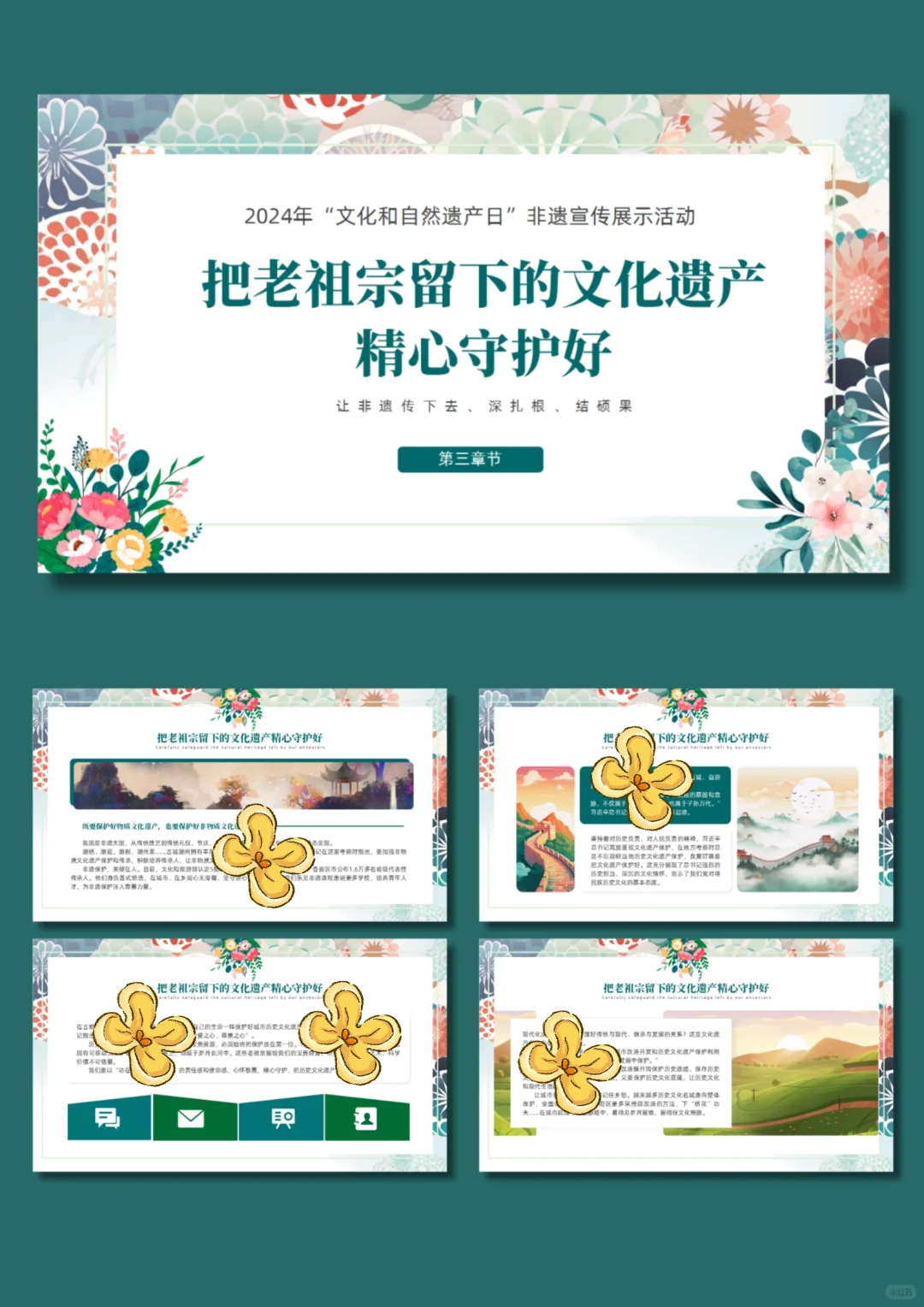 199「保护传承非遗，赓续历史文脉」