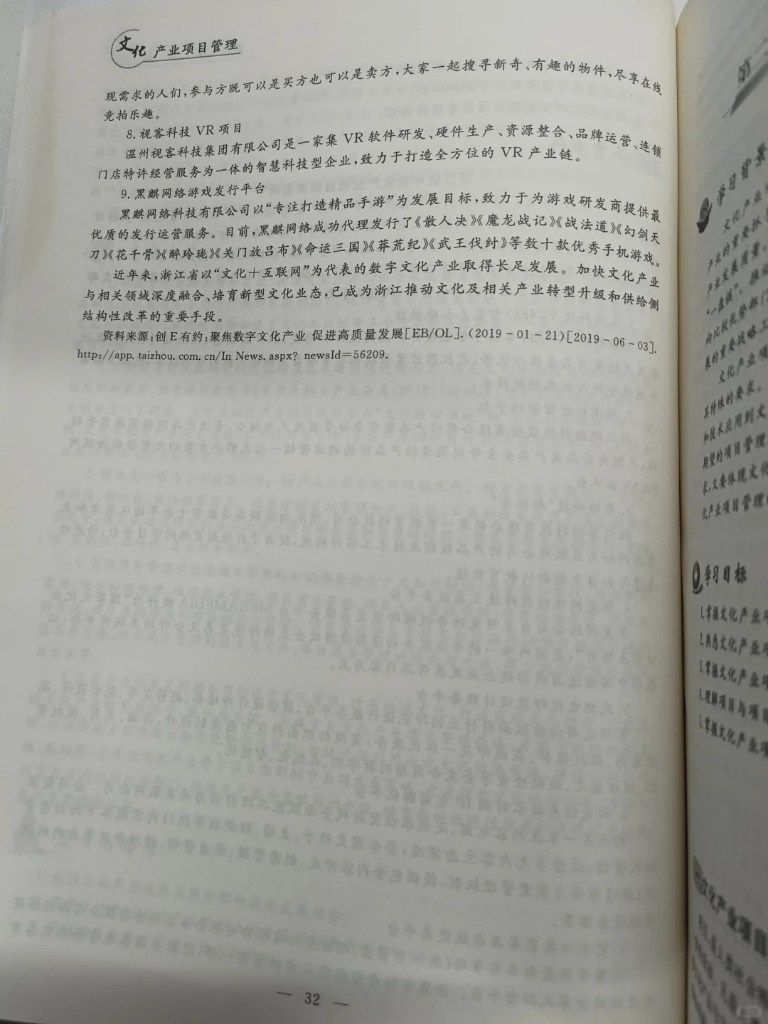 文化产业项目管理2