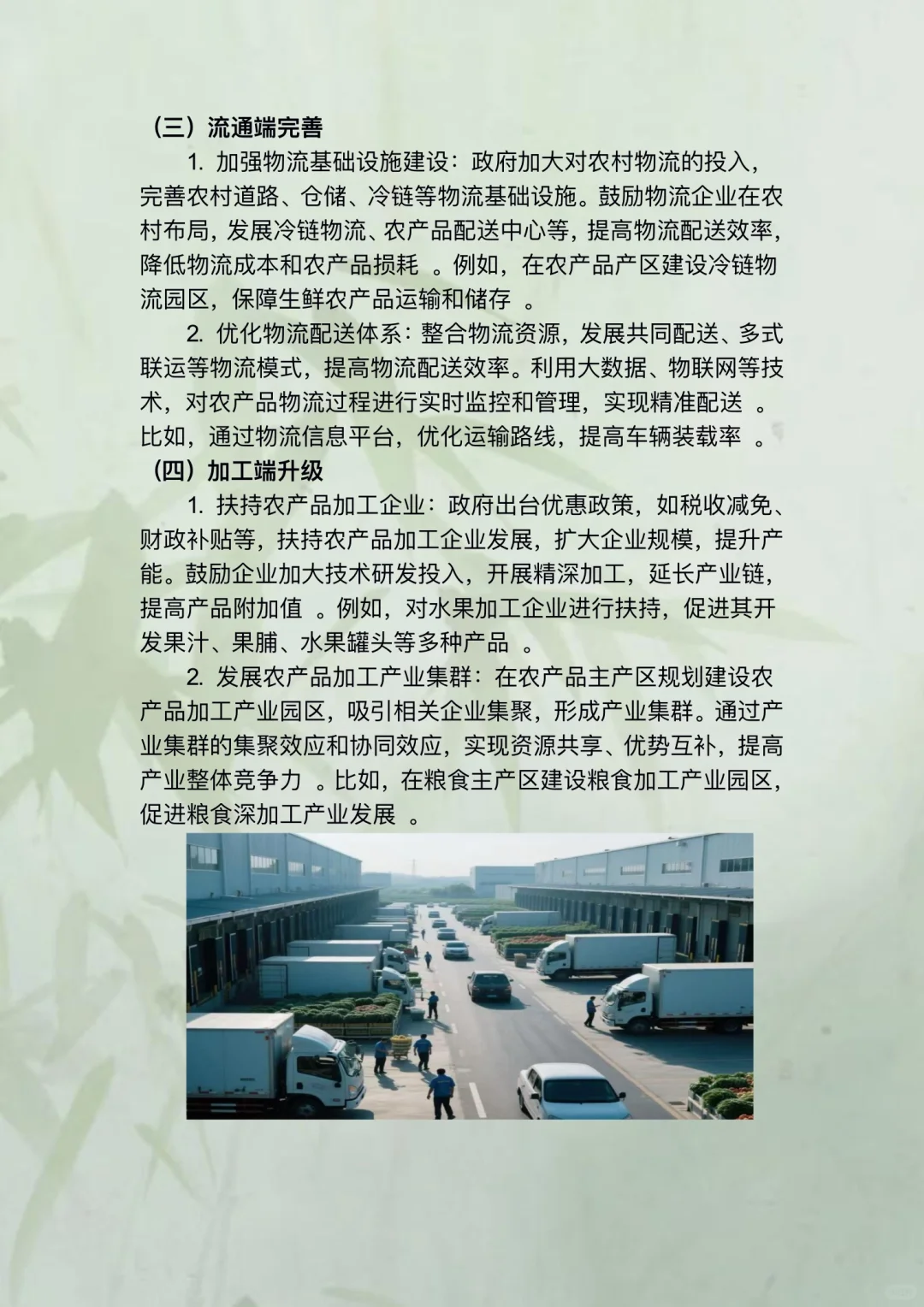 破解农产品滞销密码,助力乡村振兴?