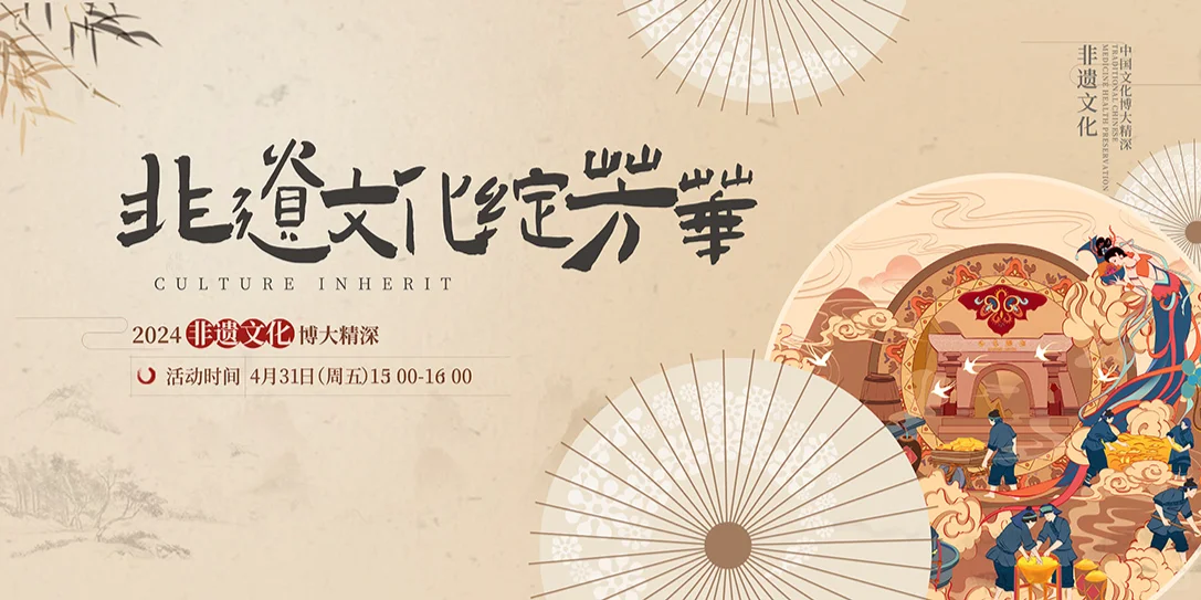 非遗文化传承|新中式设计|宣传展板