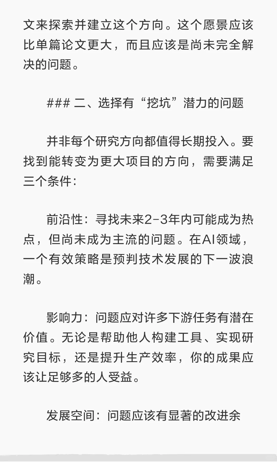 985教授谈如何挤进自己研究领域的核心圈