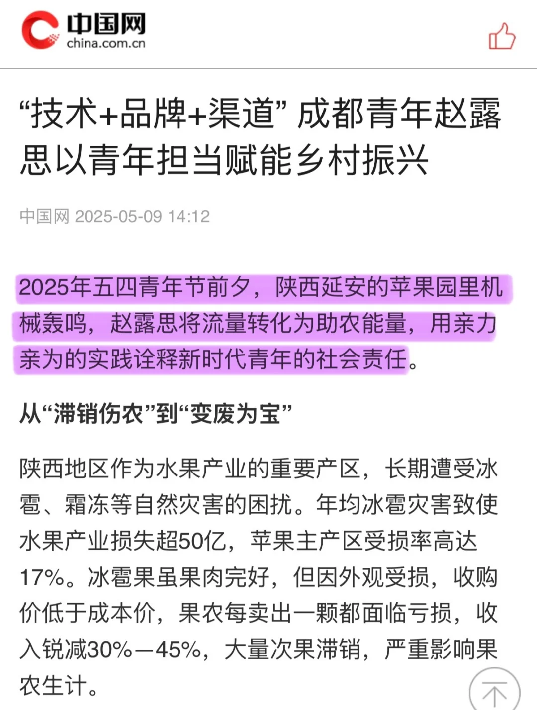 原来露思的助农计划从年初就开始准备了！！