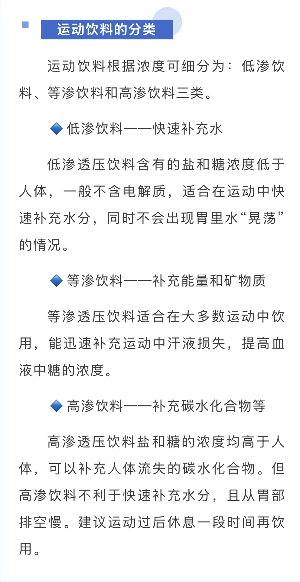 踢球的孩子，运动饮料能喝吗！