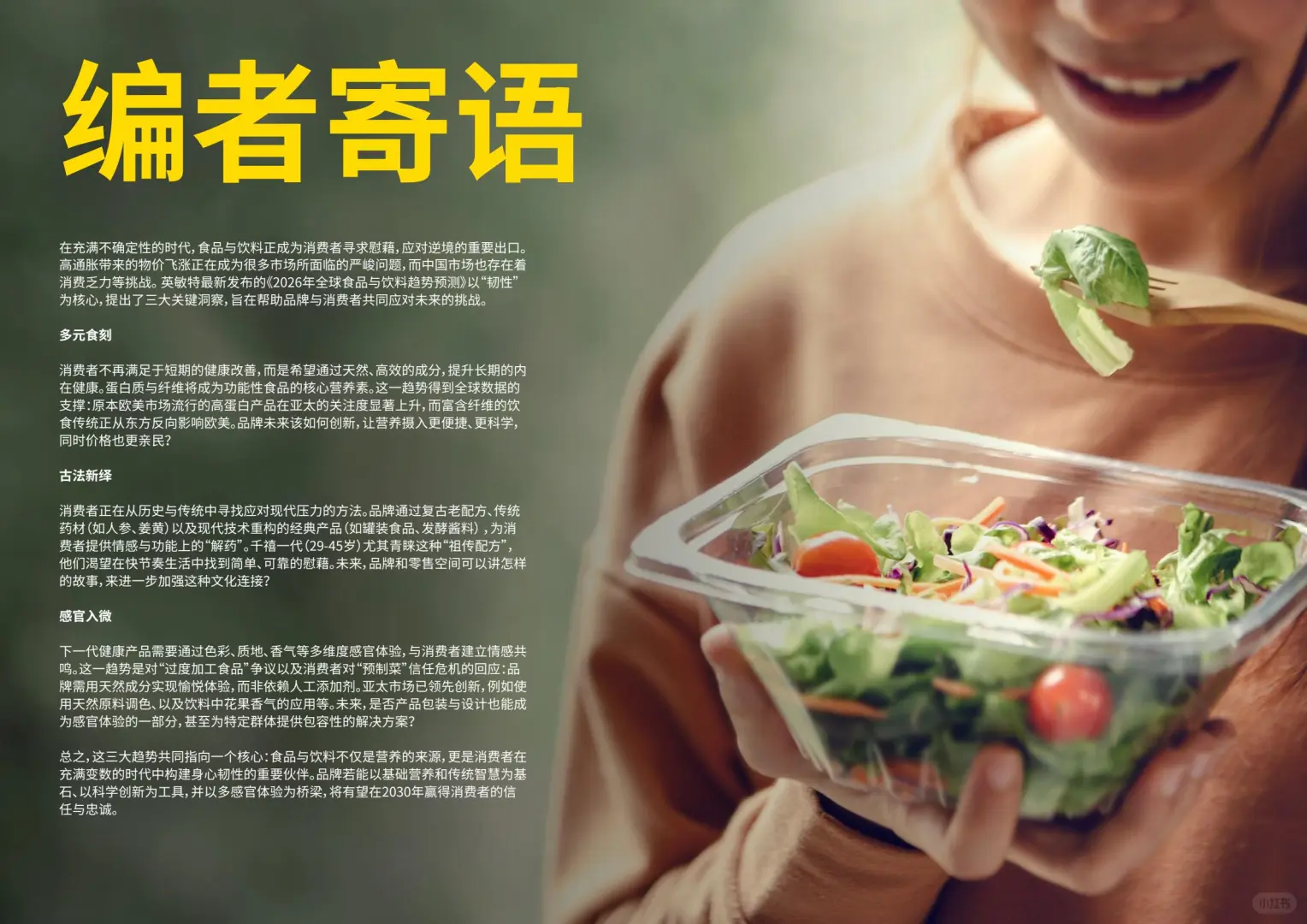 2026食品饮料三大趋势｜未来十年，我们这样吃
