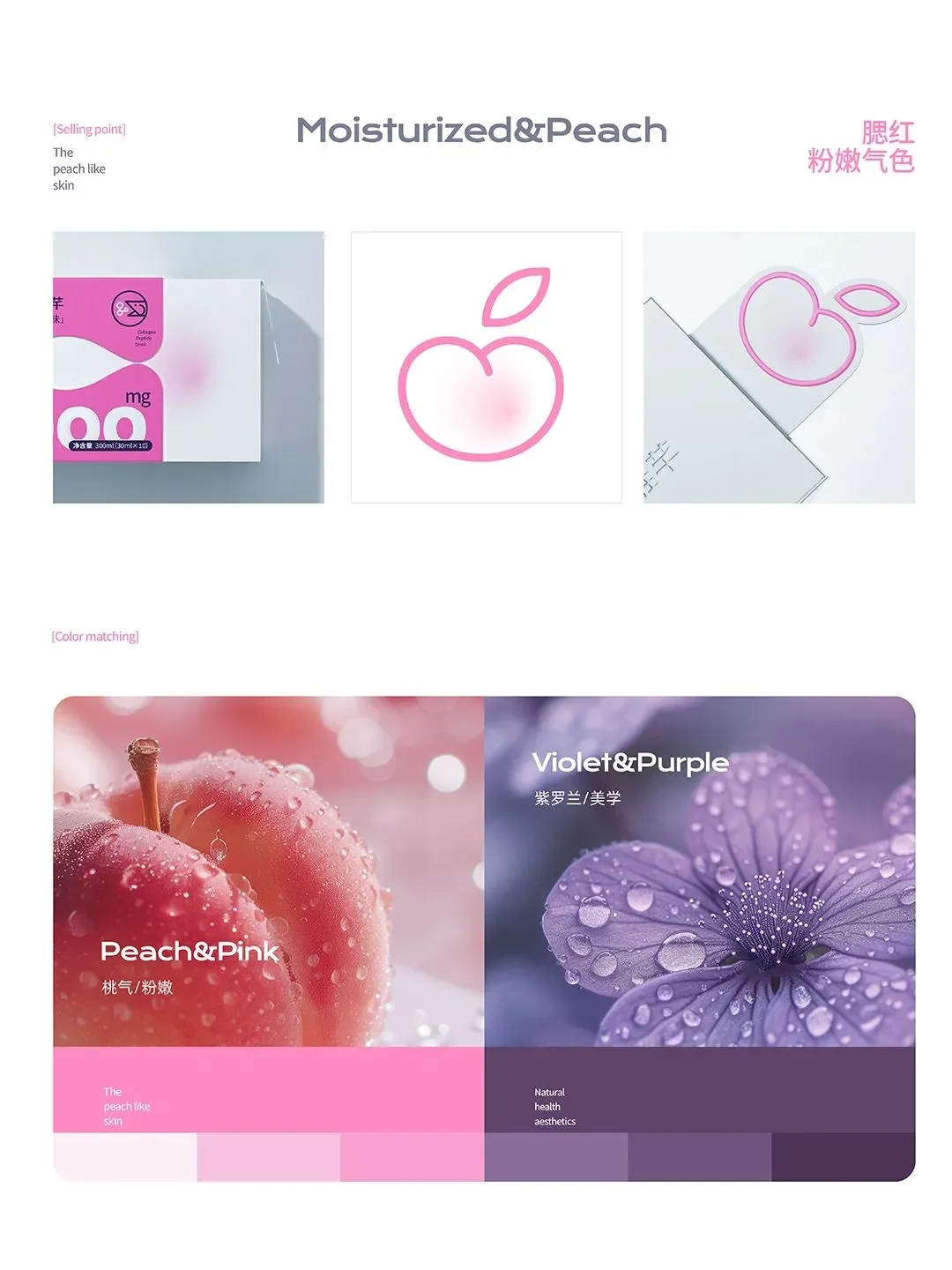 喝出好气色的胶原蛋白饮料品牌设计