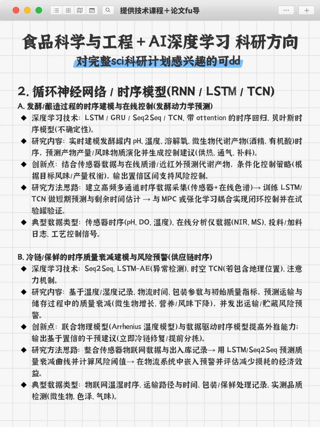 真心希望所有食品科学的同学都能刷到!