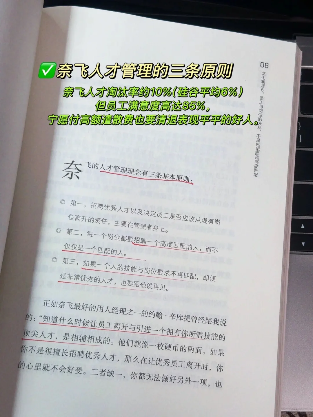 奈飞文化手册，中小企业持续增长的利器！