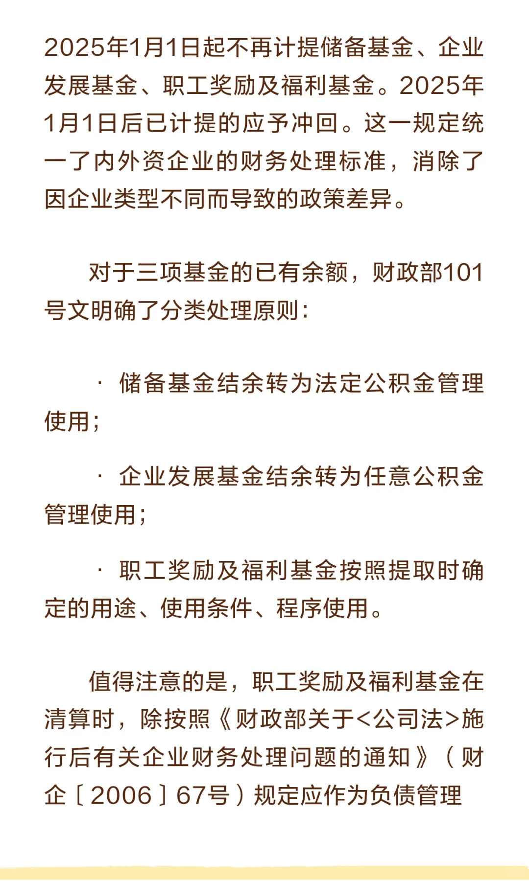 企业财务核心科目解析：基于2025年最新政策