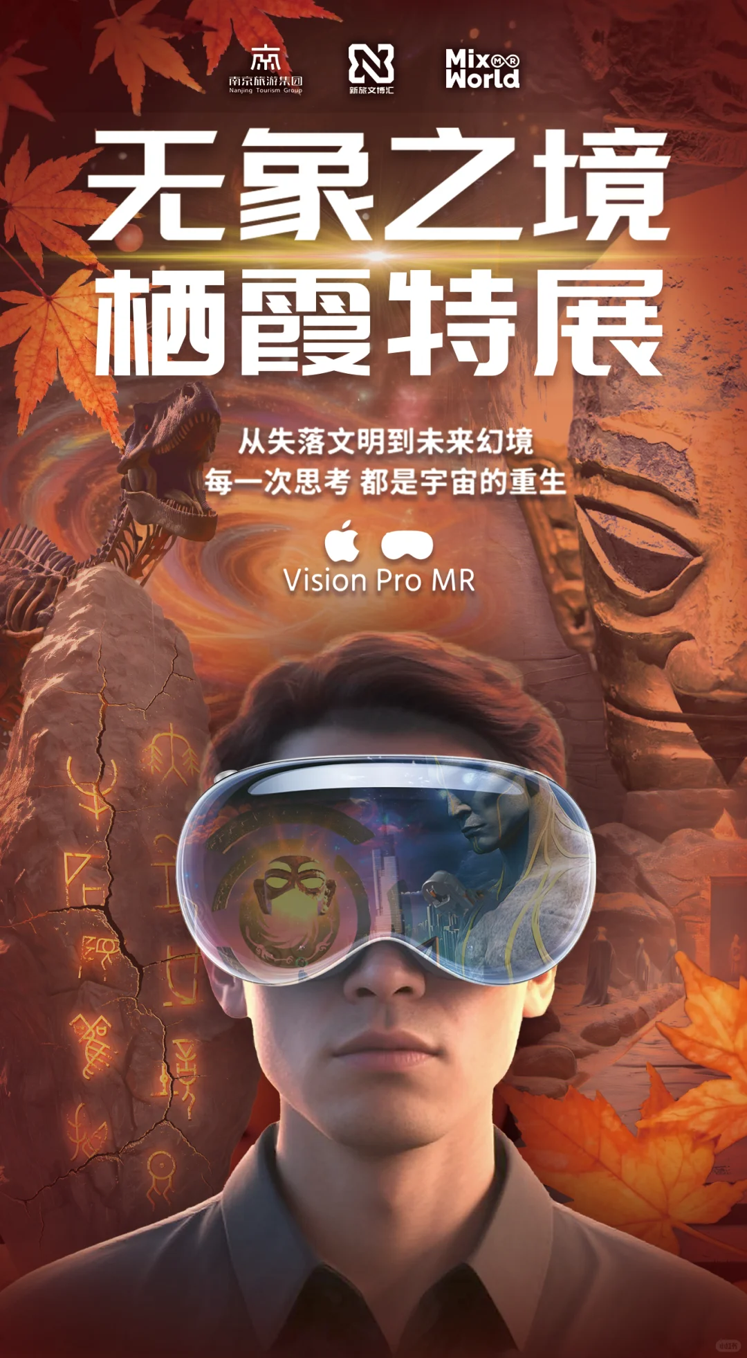 “无象之境”混合现实MR特展来啦！